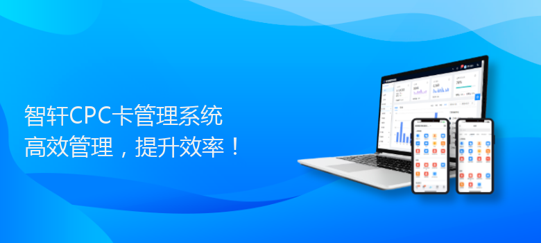 CPC卡管理系统